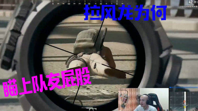 绝地求生：龙哥，你再皮一下试试，试试就试试！免费观看