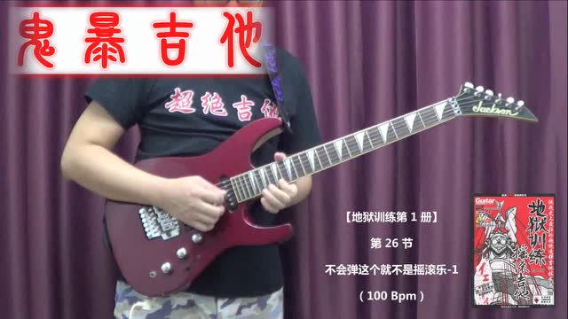 地狱训练第一册-第三章