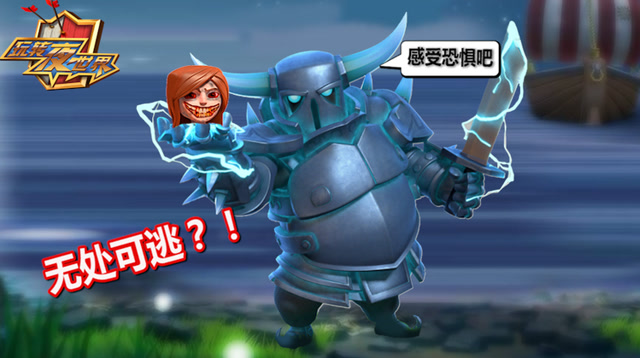 [COC玩转夜世界第52期]来自超级皮卡的肆虐免费观看