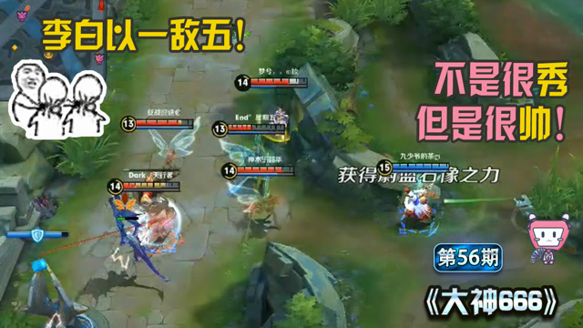 王者荣耀 李白一挑五五杀：抱歉，这是属于刺客的荣耀免费观看