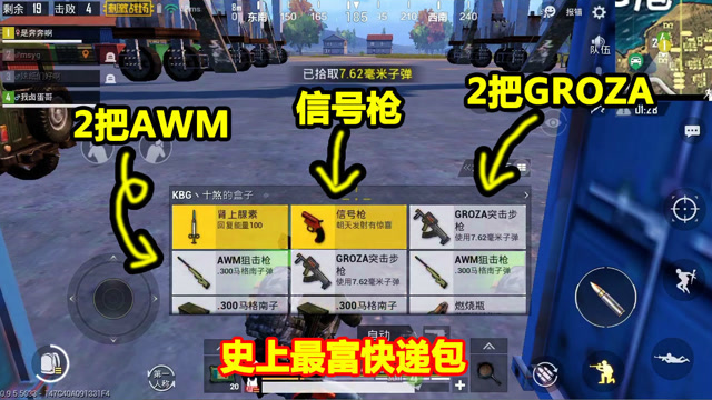 刺激战场：这才是超富快递盒，2把AWM 2把GROZA，这运气还有谁免费观看