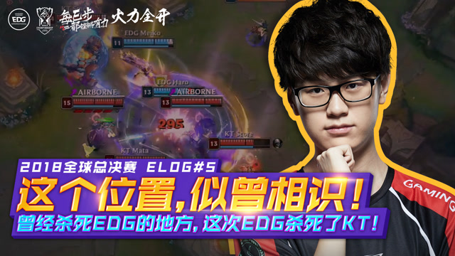 EDG-英雄联盟S8火力全开ELOG VOL05：反击免费观看