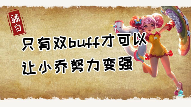 王者荣耀骚白：对于双BUFF诱惑力，从来都无法抵挡免费观看