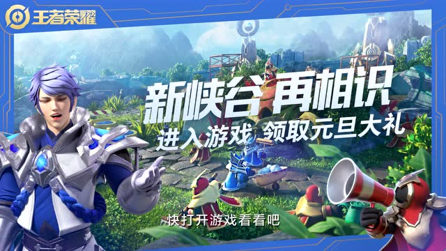 王者峡谷全面升级中，还不快来看看？免费观看