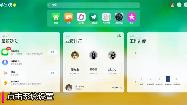 房在线ERP管理系统新手入门/视频教程