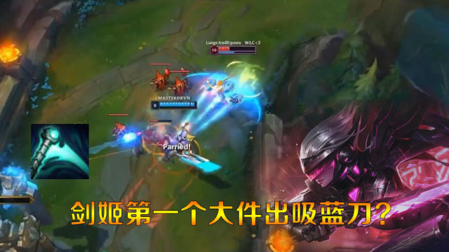 LOL：美服高分局上单剑姬 vs 瑞雯 第一个大件吸蓝刀的剑姬见过吗？免费观看