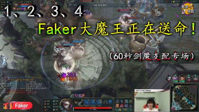 黑屏大师Faker李直播被剑魔戒网瘾，你也有今天！免费观看