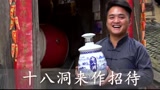 网红郭爱华vs彭先菊三棒鼓唱湘西美酒十八洞酒