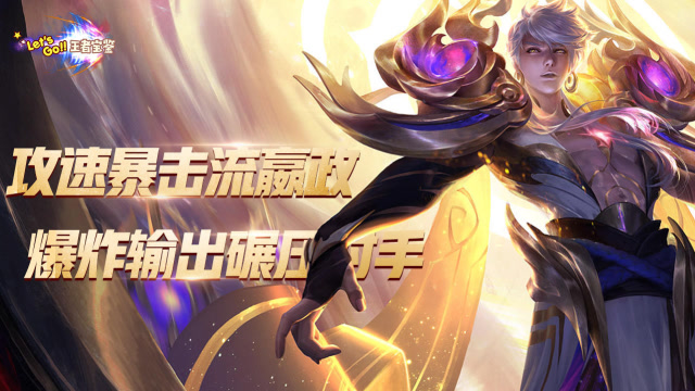 王者荣耀：AD流嬴政制霸峡谷，4发普攻就可清1波兵线，伤害惊人！免费观看