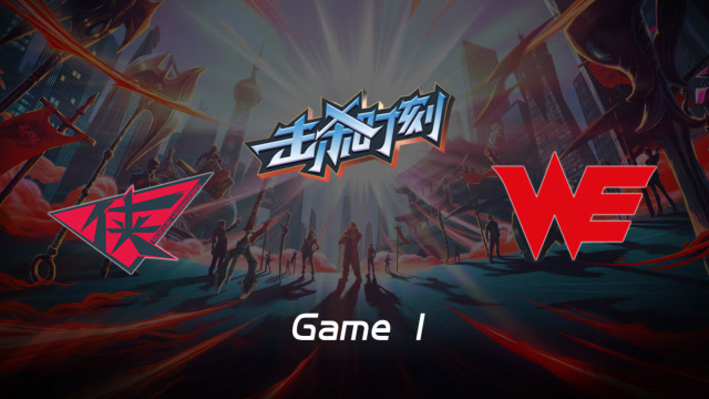 LPL击杀时刻W10D4 RW vs WE 第1场 杰斯神仙一炮隔墙盲杀皇子免费观看