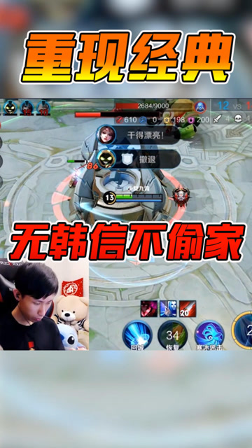 梦泪韩信再现偷家经典操作，水晶一生之敌果然名不虚传！免费观看