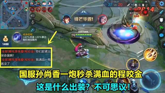 王者荣耀：孙尚香一炮秒杀满血程咬金，这是什么出装？不可思议！免费观看