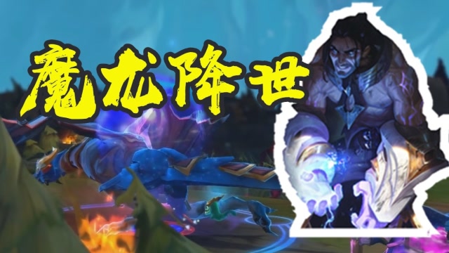 当塞拉斯拥有大虫子体型，再偷个龙女的大，这才是魔龙降世免费观看