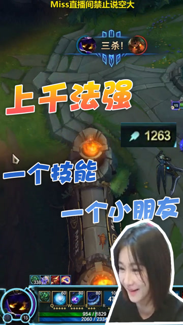 英雄联盟：Miss上千法强小法，一个技能一个小朋友免费观看