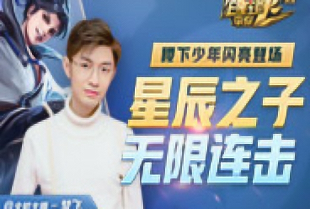 《百星王者带你飞》95期：星辰之子无限连击，稷下少年闪亮登场免费观看