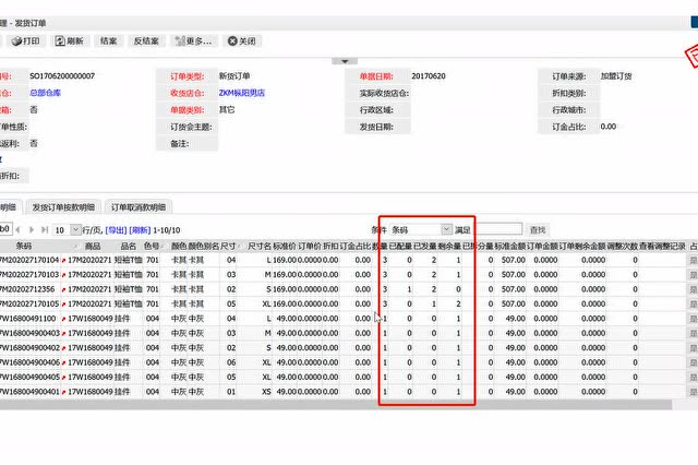 伯俊郑州服心计划第八期-商品管理