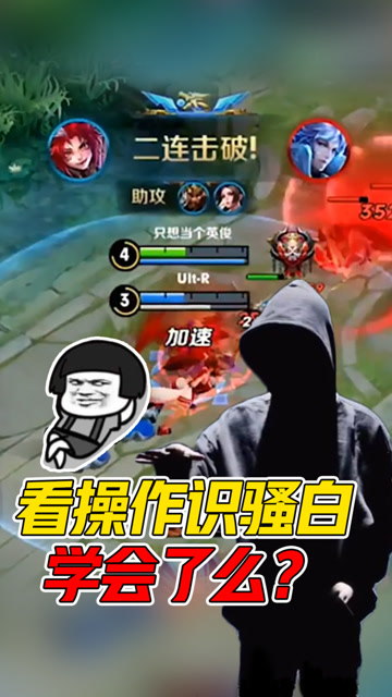 王者荣耀骚白：看操作识骚白，改名也躲不过粉丝的火眼金睛啊！免费观看