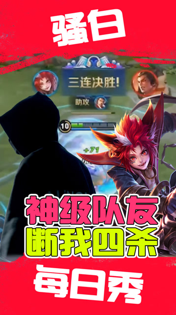 王者荣耀骚白：张飞，你是来救我还是来阻止我玄策四杀的？免费观看