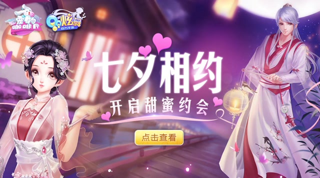 炫舞宠物咖啡厅第17期：七夕相约开启甜蜜约会！免费观看