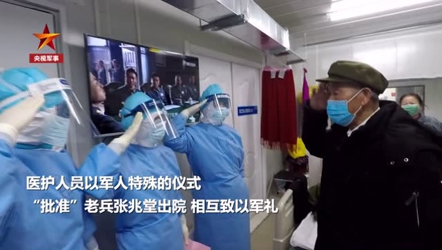 83歲抗美援朝老兵康復出院,敬軍禮感謝年輕戰友!