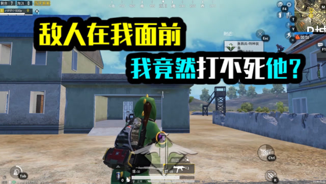 和平精英：敌人在我面前！我竟然打不死他？免费观看