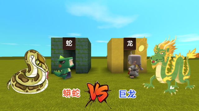 迷你世界：小表弟召唤大蟒蛇，故意欺负我，还挑战我的黄金巨龙免费观看