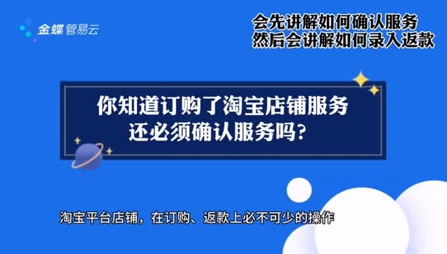 管易云erp之管易售后小课堂-淘宝服务订购确认