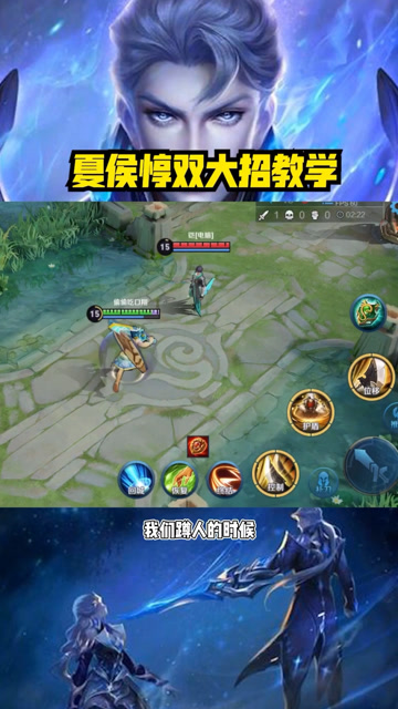 王者荣耀：夏侯惇双大招教学免费观看