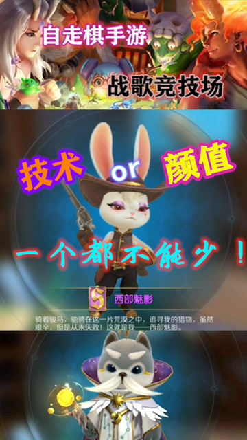 战歌竞技场：如何在游戏中脱颖而出？技术颜值一个都不能少！免费观看