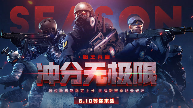 枪王再启，冲分无极限！免费观看