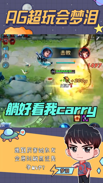 梦泪杀的开心队友躺的放心，游戏这样玩你好我好大家好！免费观看