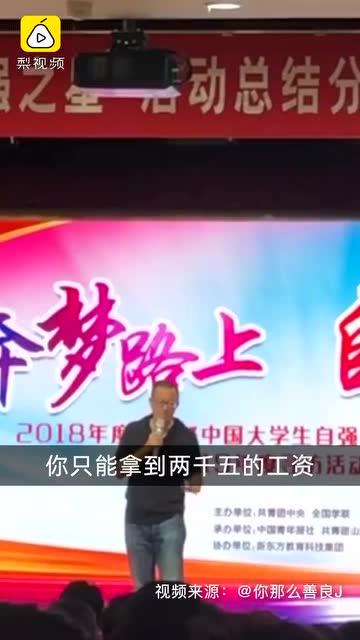 俞敏洪:當你工資比同學少一半,證明生命已經浪費一半