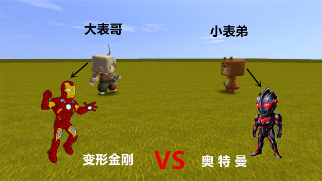 迷你世界：小表弟竟是黑暗奥特曼，为了打败他，入梦开启变形金刚免费观看