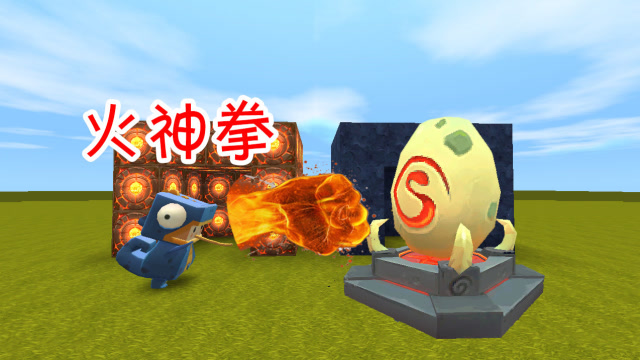 迷你世界：小表弟化身“大力火神”，一拳就将黑龙的黑龙蛋打碎了免费观看