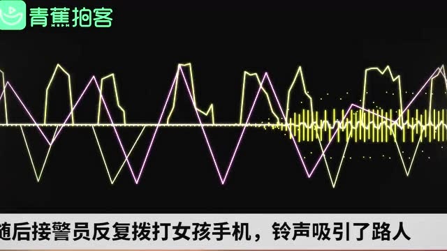 輕生女孩喝下農藥後報警哭訴 接警員回撥5次電話成功救援