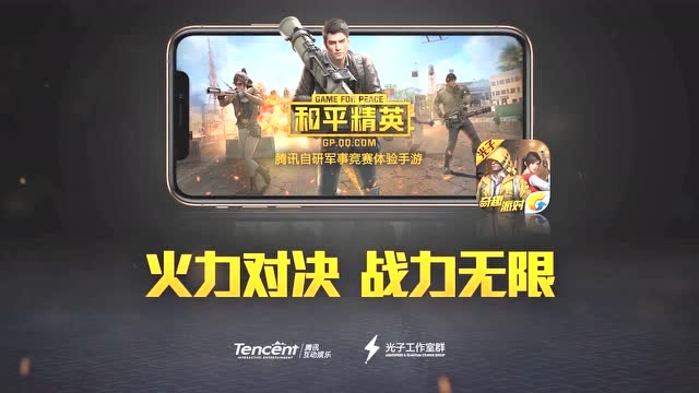 《和平精英》CG 火力对决 战力无限！免费观看