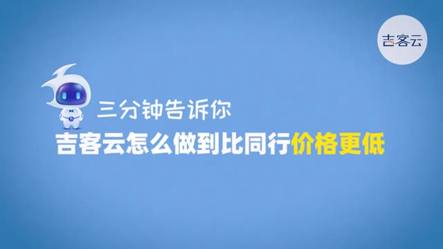 吉客云怎么做到比同行价格低的