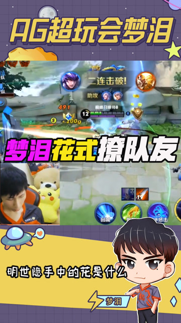 梦泪花式撩队友就连男的也不放过？为爱上王者背后的故事感人至深免费观看