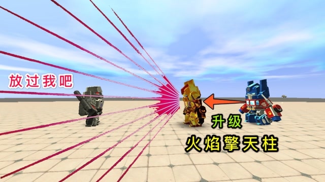 迷你世界：大表哥找到升级方法，变身烈焰擎天柱，还解锁“新技能”免费观看