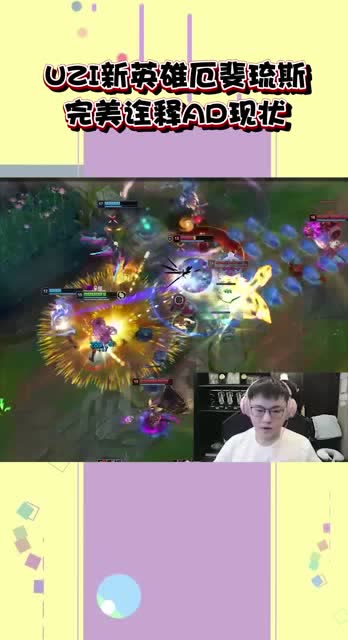 Uzi秀新英雄厄斐琉斯 完美诠释了AD现状免费观看