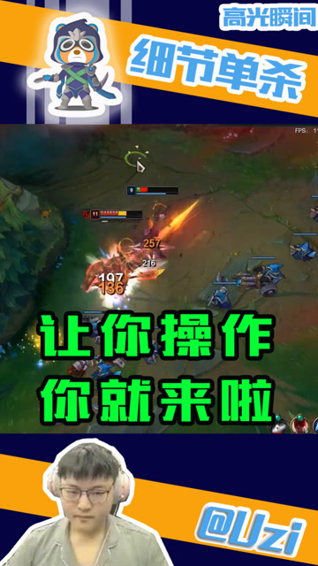 主播818：Uzi薇恩逆境中进化 细节操作单杀上单免费观看