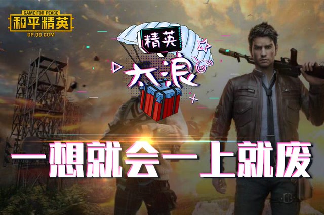 精英太浪：卡死角？看我怎么飞檐走壁！免费观看