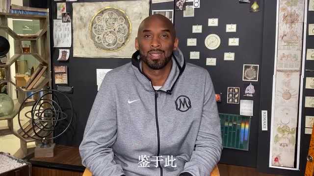 兩天前科比給中國球迷拜年的視頻。科比:新年快樂,我親愛的中國朋友們!