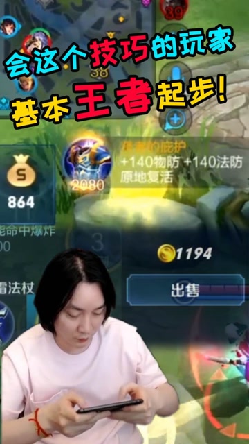 张大仙：团战秒换装备，会这个技巧的玩家基本王者起步！免费观看