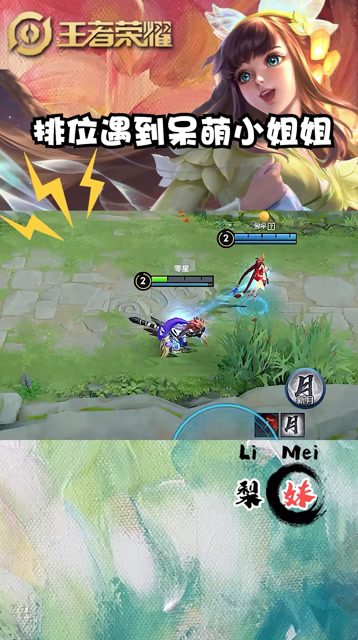 排位遇到一位呆萌小姐姐免费观看