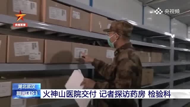 火神山醫院藥房負責人介紹藥品準備情況