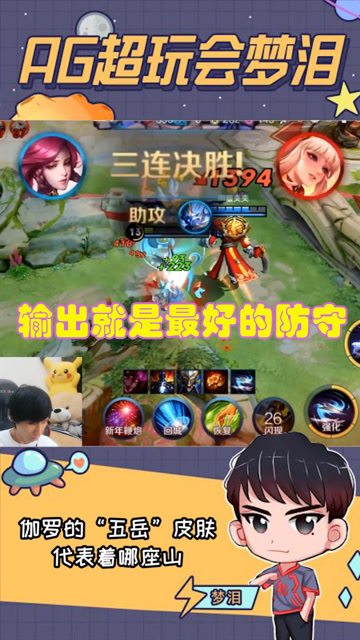 梦泪伽罗无敌射程无缝输出，团战一人输出拿下三杀就是这么自信免费观看