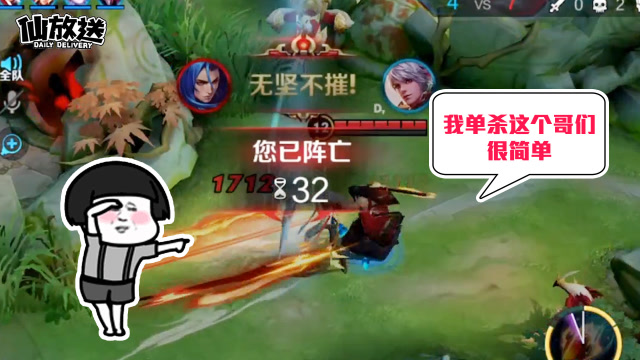 [每日仙放送]我就一句话，这个哥们单杀我很简单免费观看