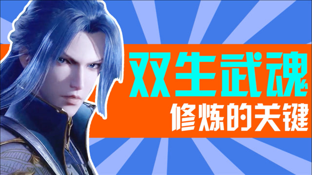 双生武魂免费全集 0