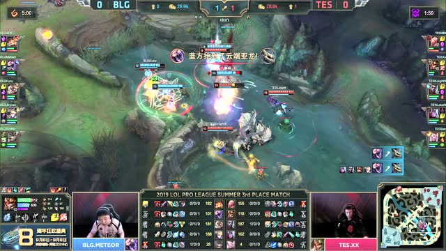 LPL夏季赛半决赛 TES vs BLG 第1场免费观看